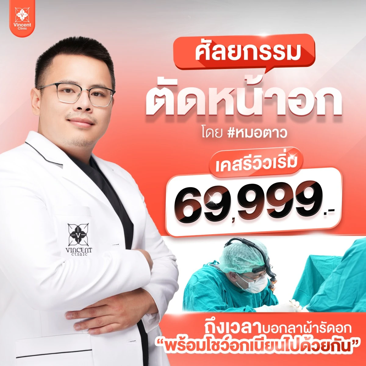 ตัดหน้าอก