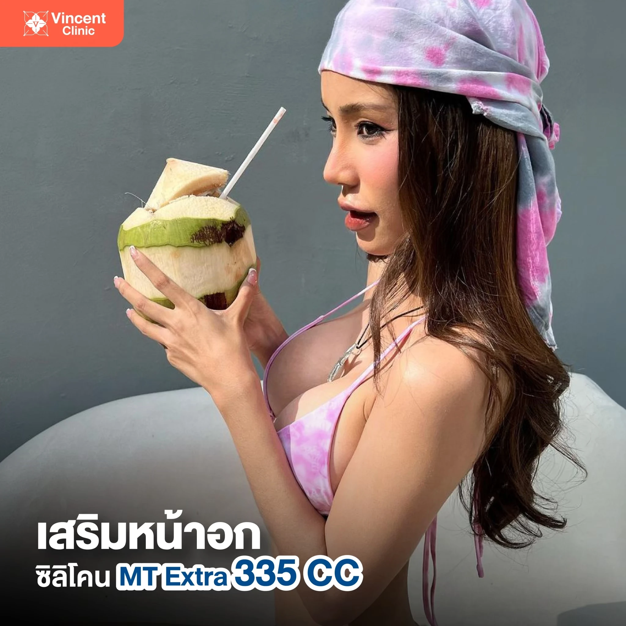 เสริมหน้าอกMentor3