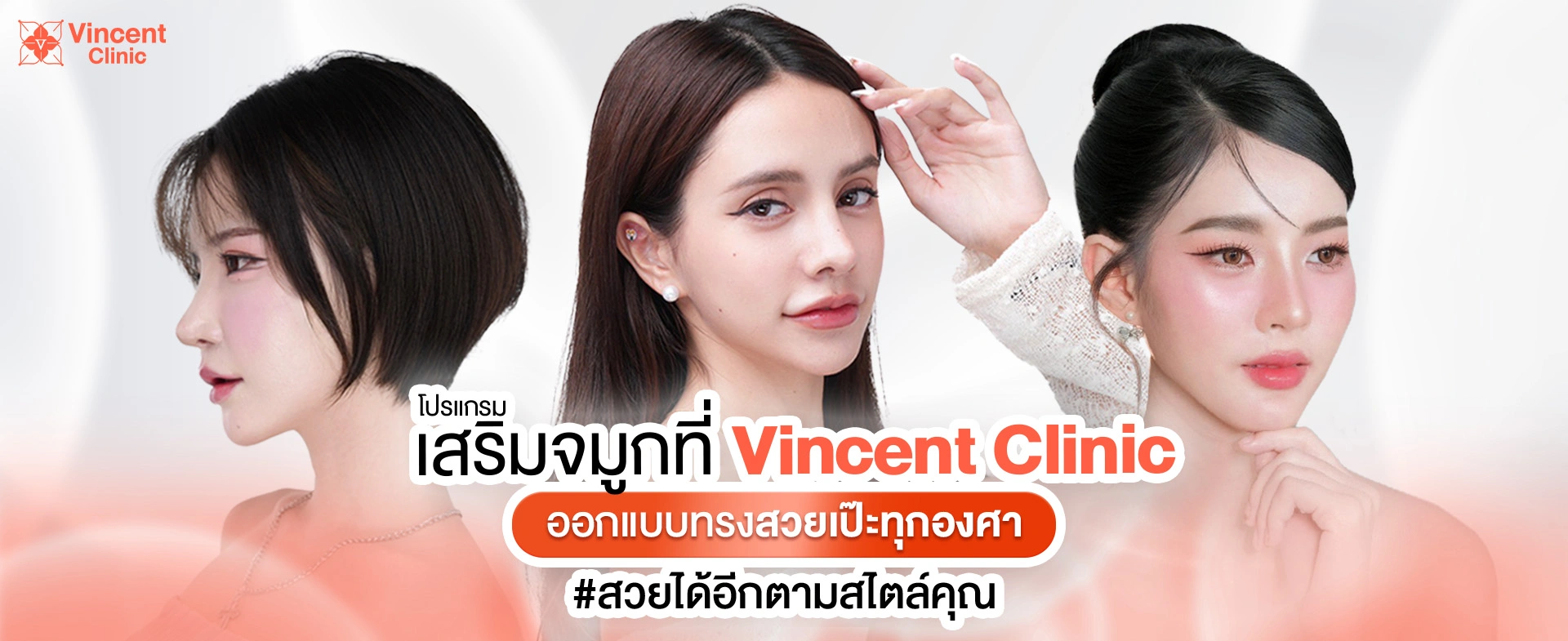 แบนเนอร์เสริมจมูก pc