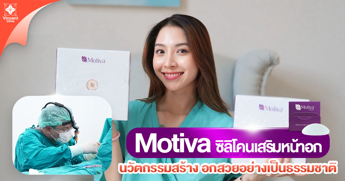 ซิลิโคน movita
