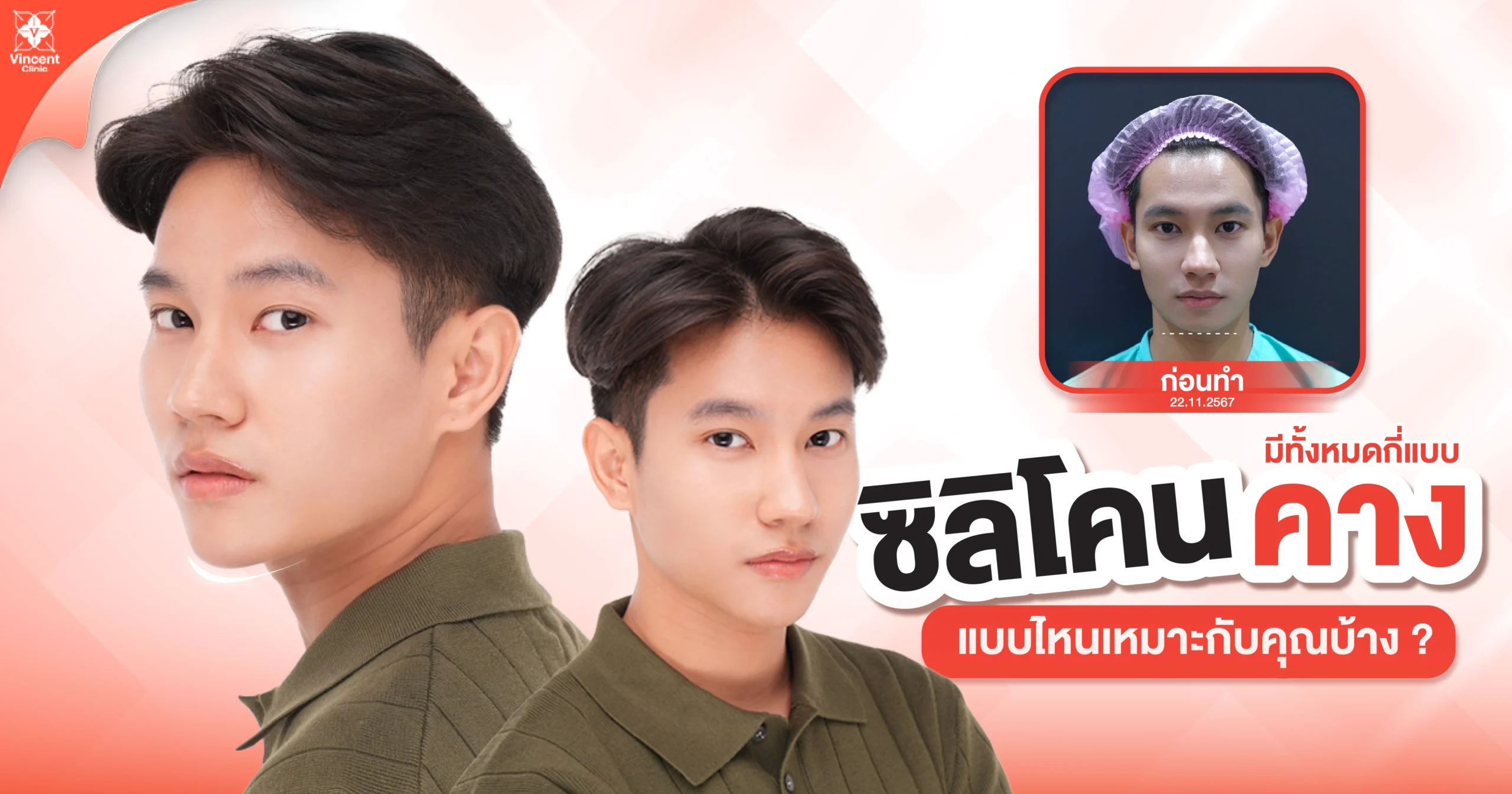 ซิลิโคนคางแบบไหนดี