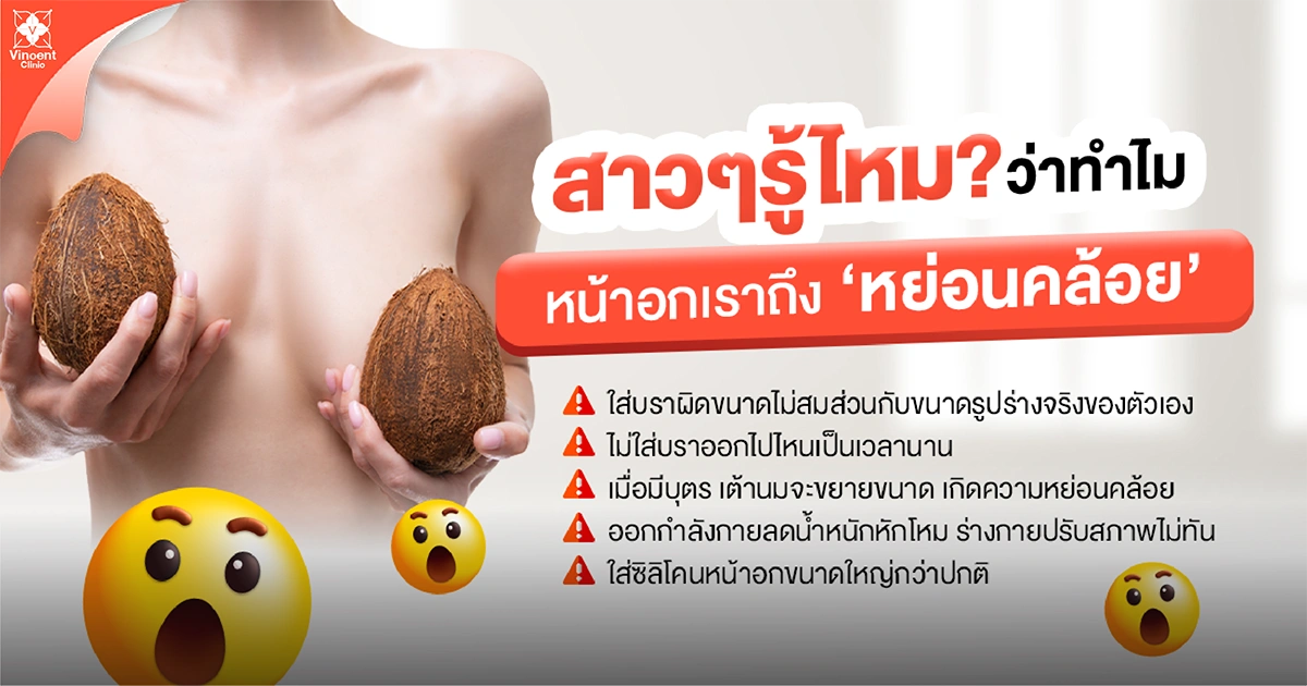 นมเหี่ยว เกิดขึ้นจากสาเหตุอะไร