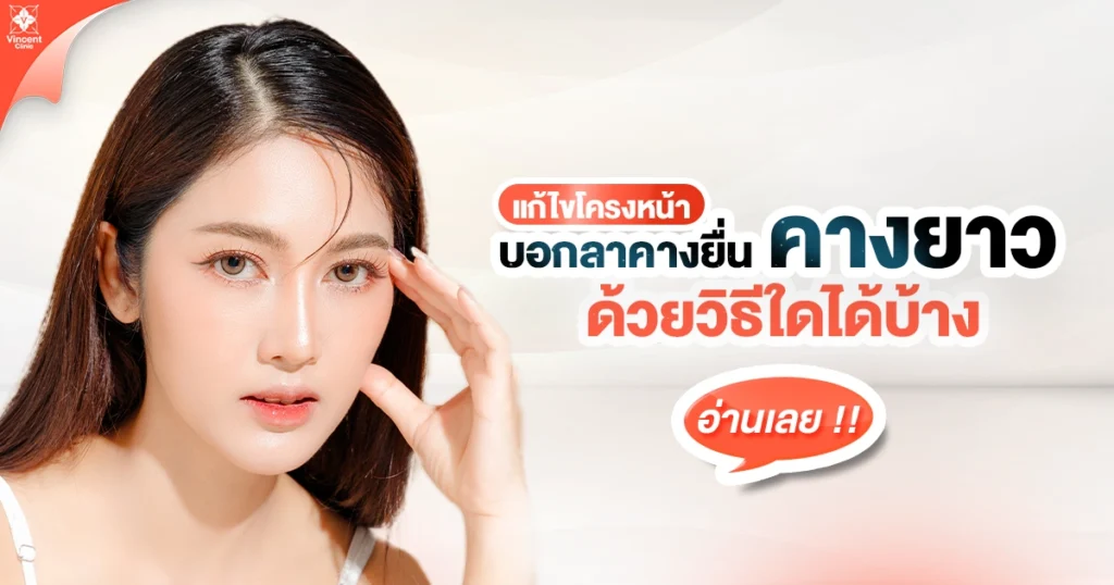 คางยาว