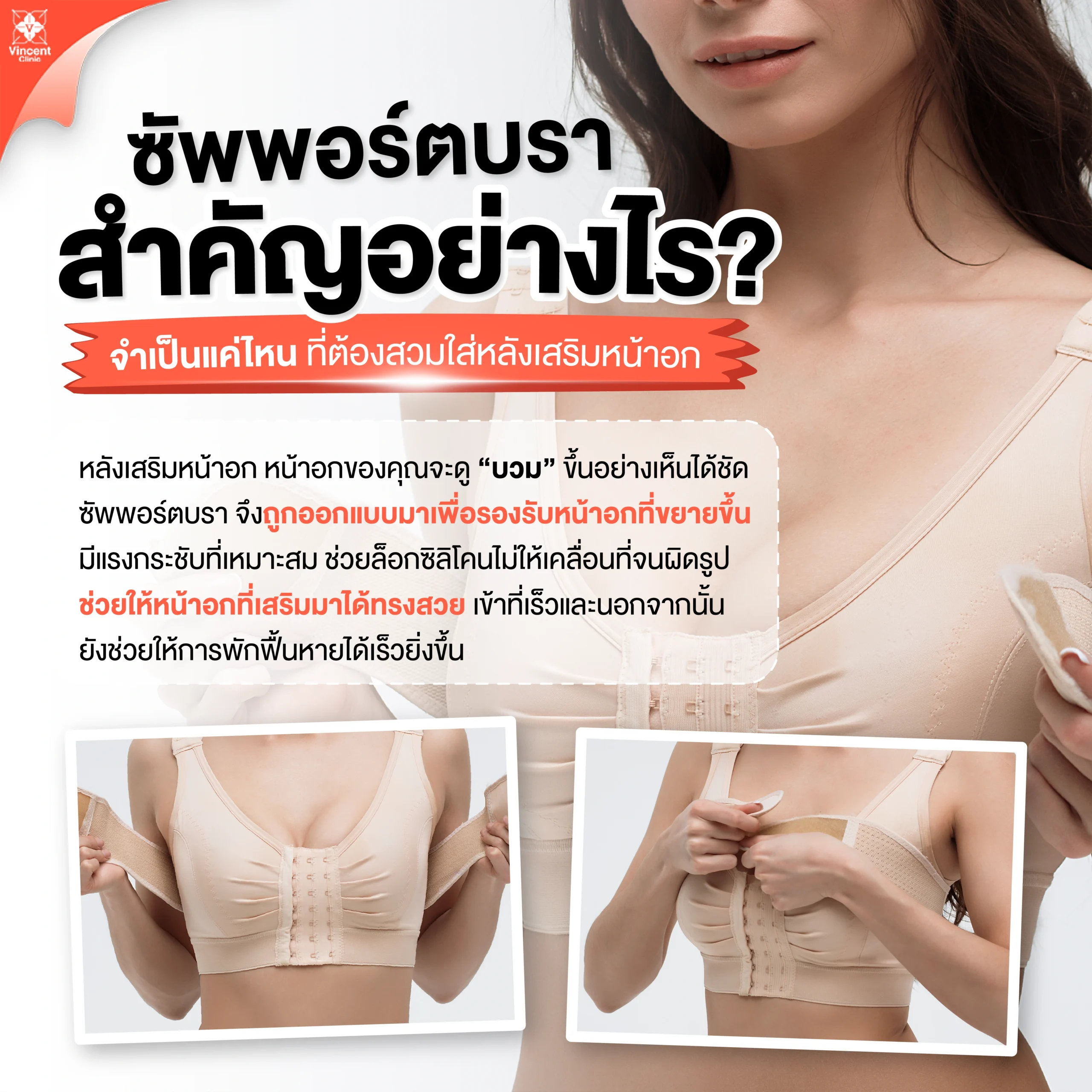 ความสำคัญของซัพพอร์ตบรา