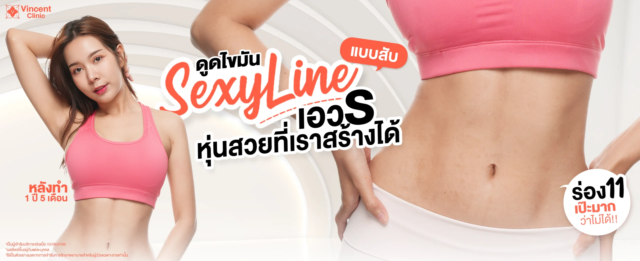ดูดไขมันเอวเอส