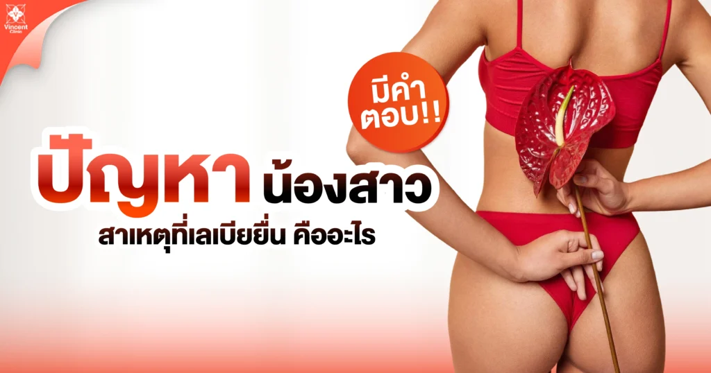 ปัญหาน้องสาว