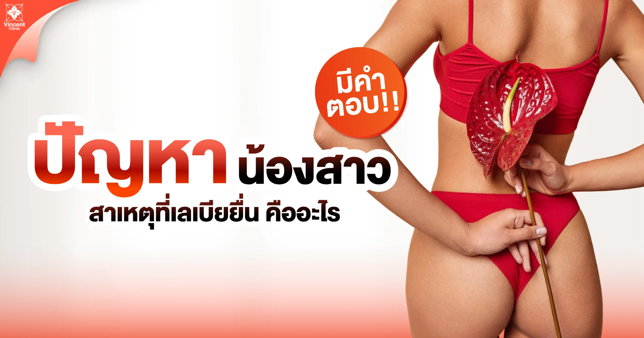 ปัญหาน้องสาว