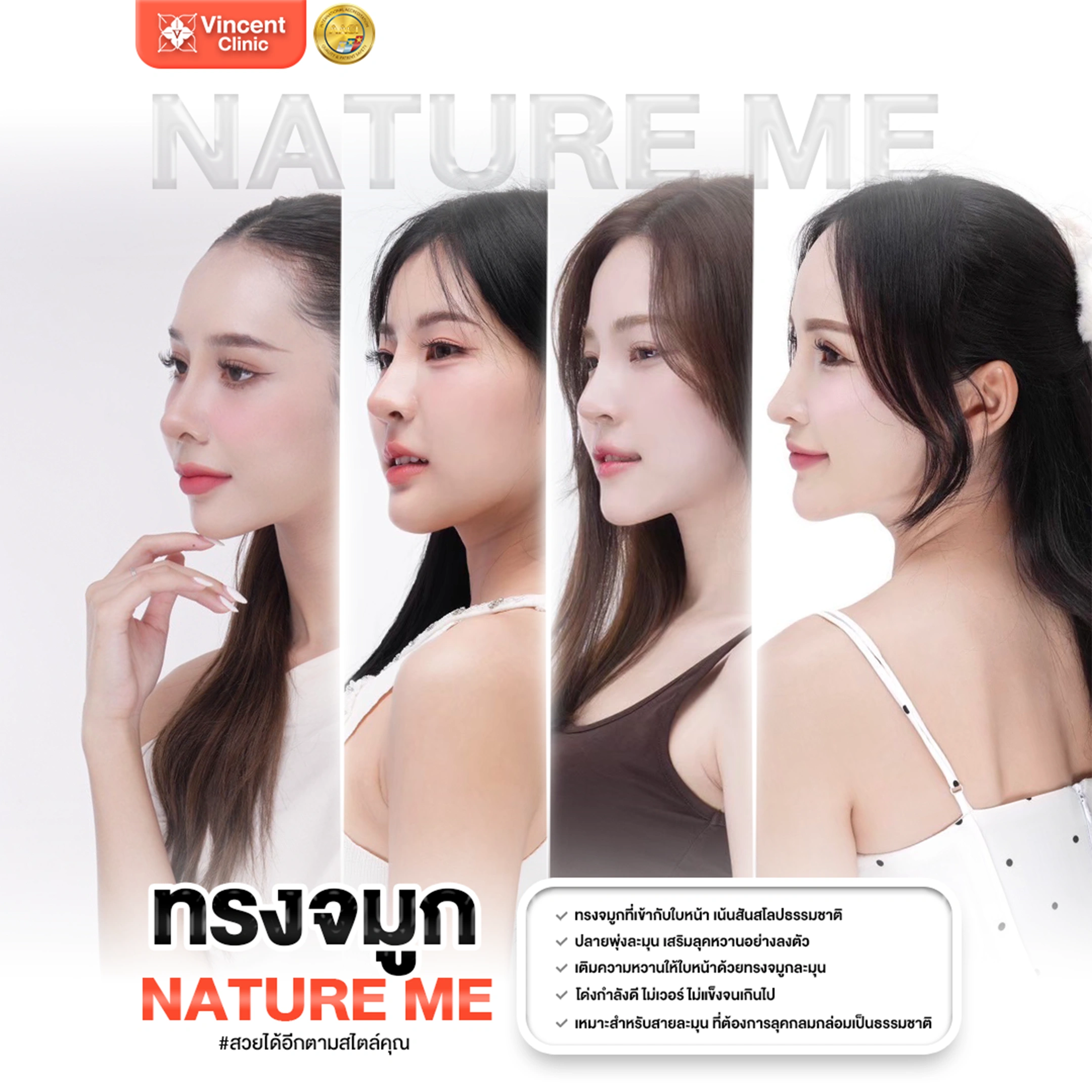 ทรงจมูกบาร์บี้ Nature Me