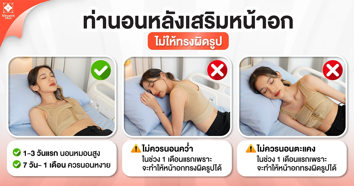 ท่านอนหลังทำนมที่เหมาะสม