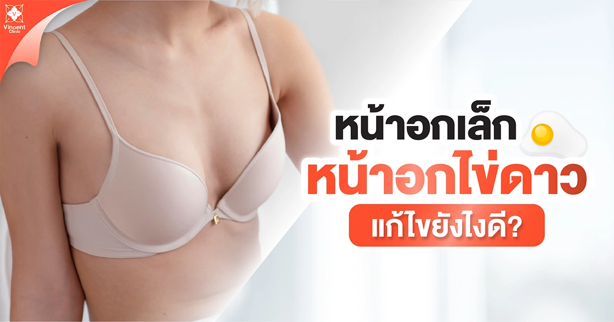 small-breast