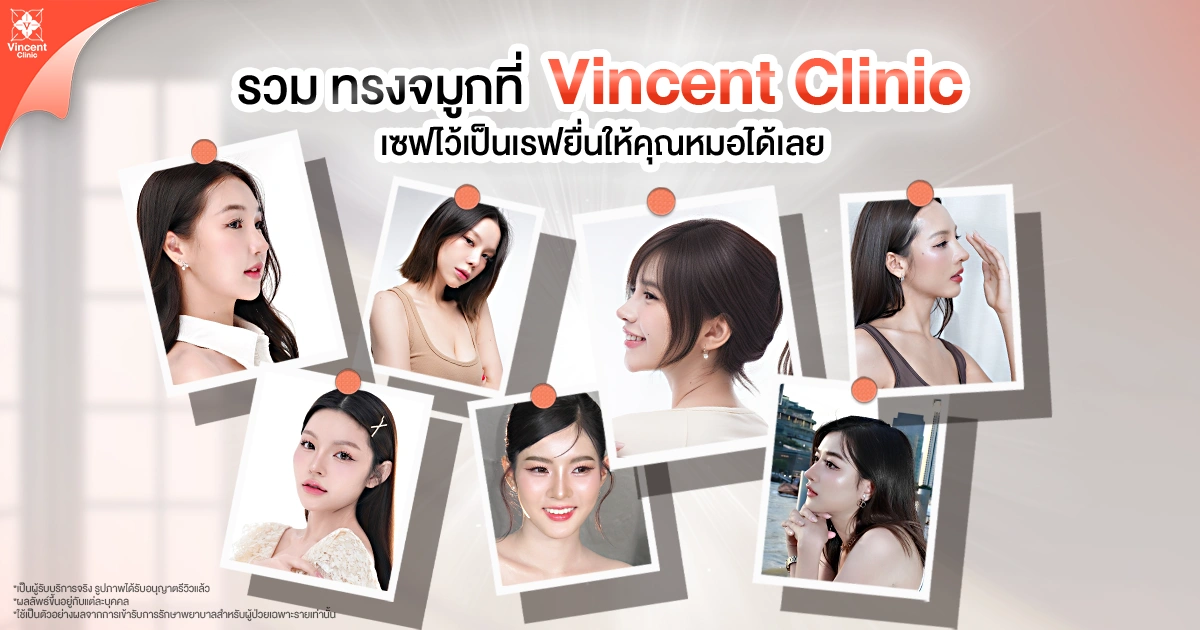 เลือกทรงจมูกธรรมชาติยังไงให้เข้ากับใบหน้า