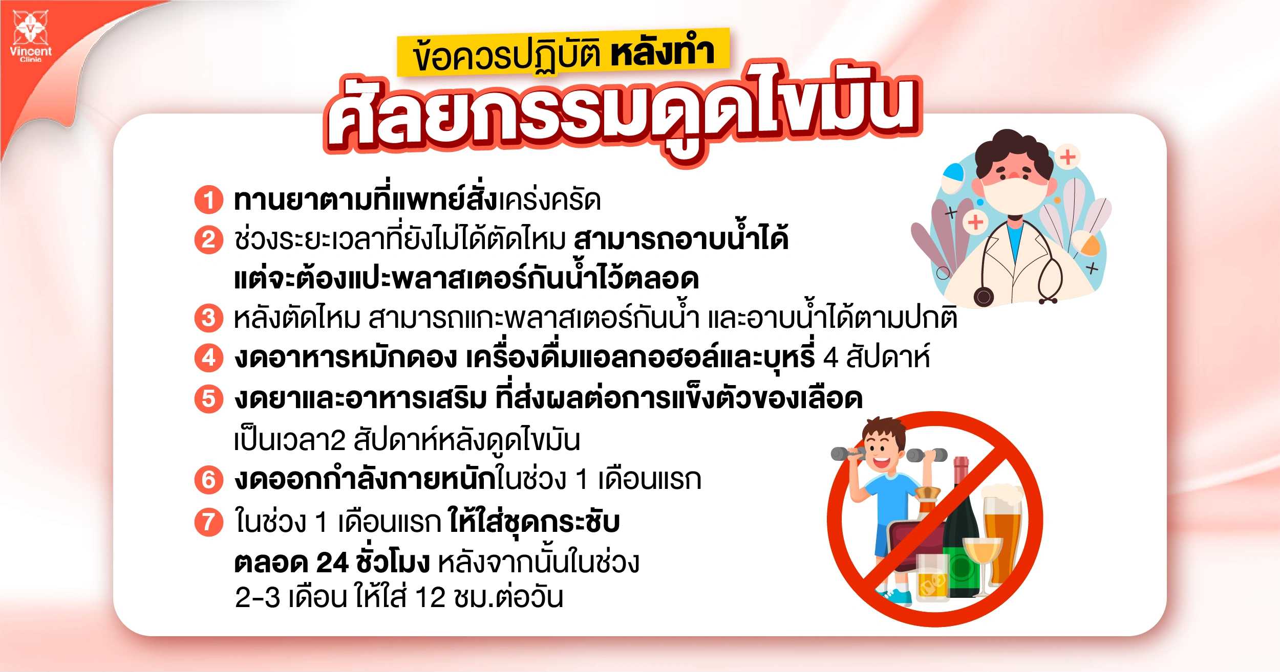 ดูแลตัวเองอย่างไรหลังดูดไขมันหน้าท้อง?
