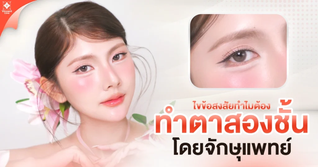 double-eyelid-surgery-by-ophthalmologist
