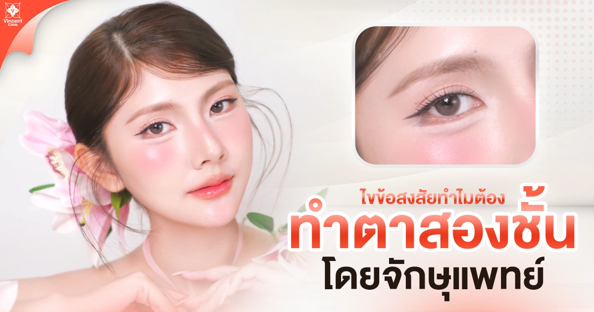 double-eyelid-surgery-by-ophthalmologist