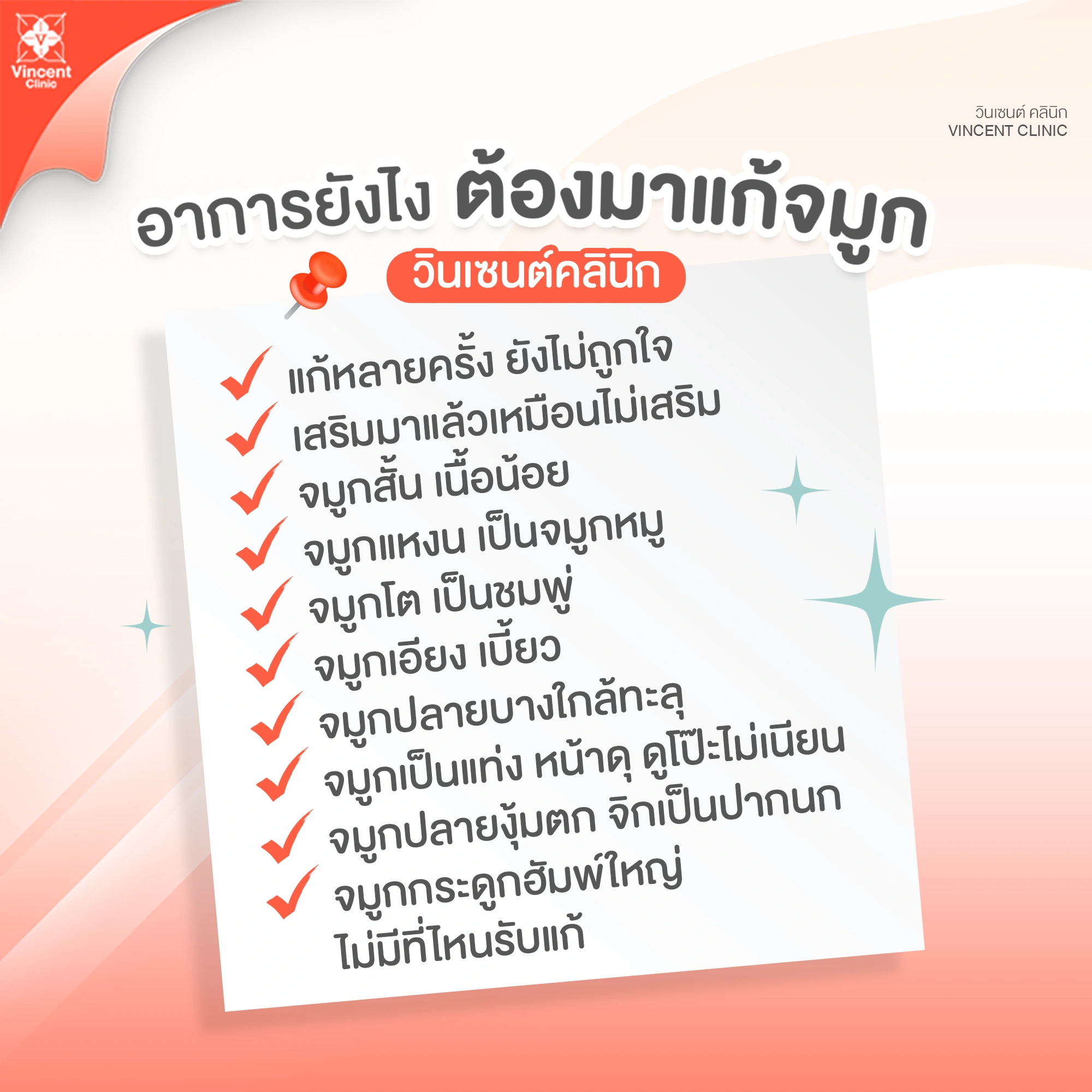 สัญญาณเตือนว่าควรแก้จมูกด่วน
