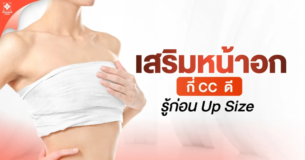 How many cc of breast augmentation Know before increasing the size