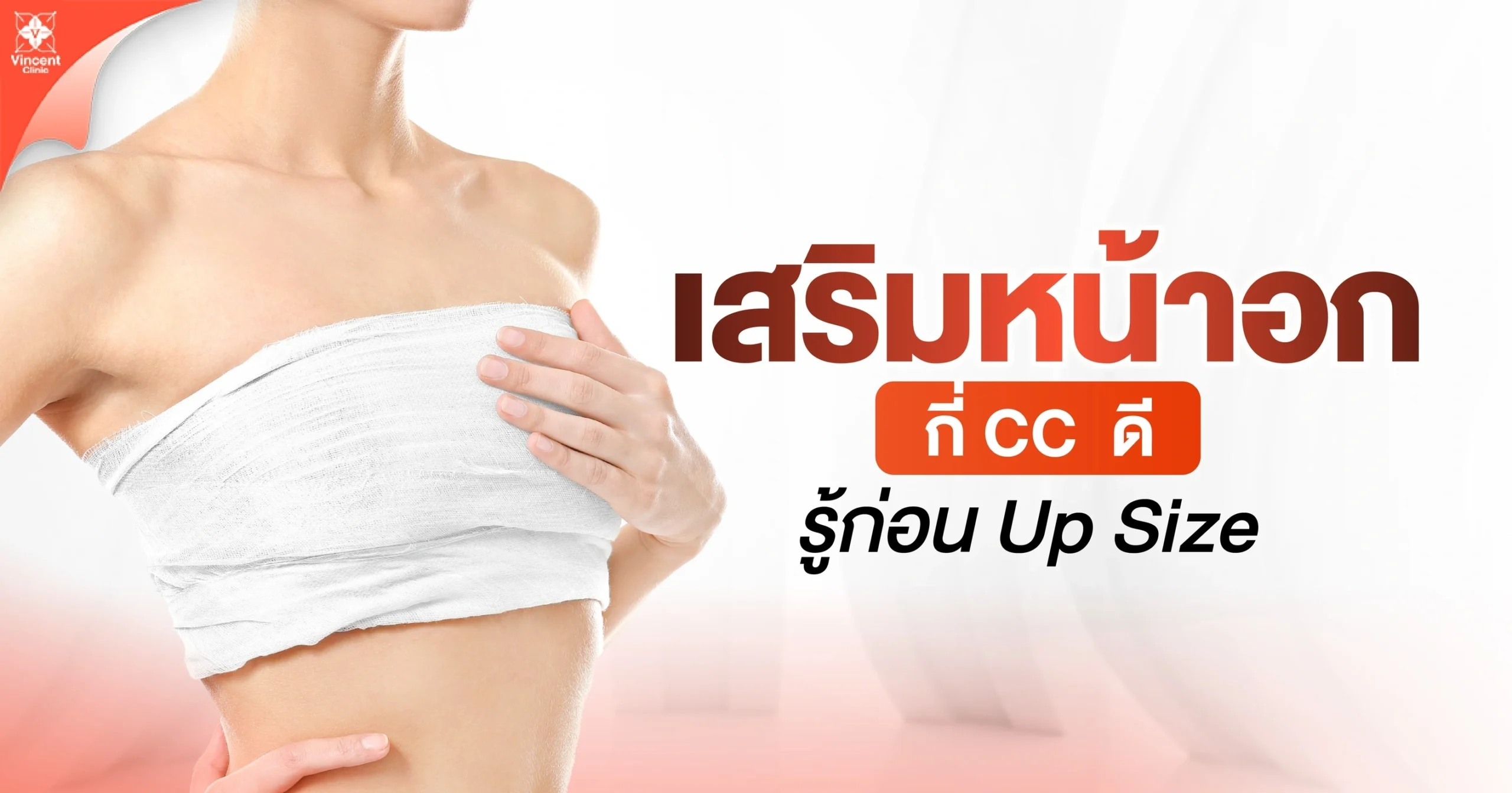 How many cc of breast augmentation Know before increasing the size
