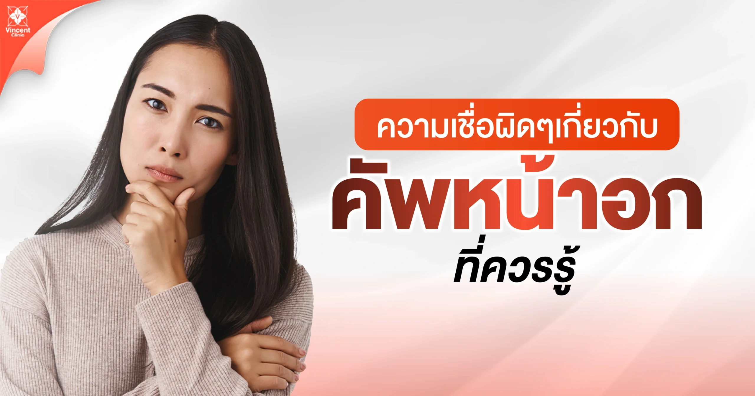 ความเชื่อผิด ๆ เกี่ยวกับคัพหน้าอกที่ควรรู้