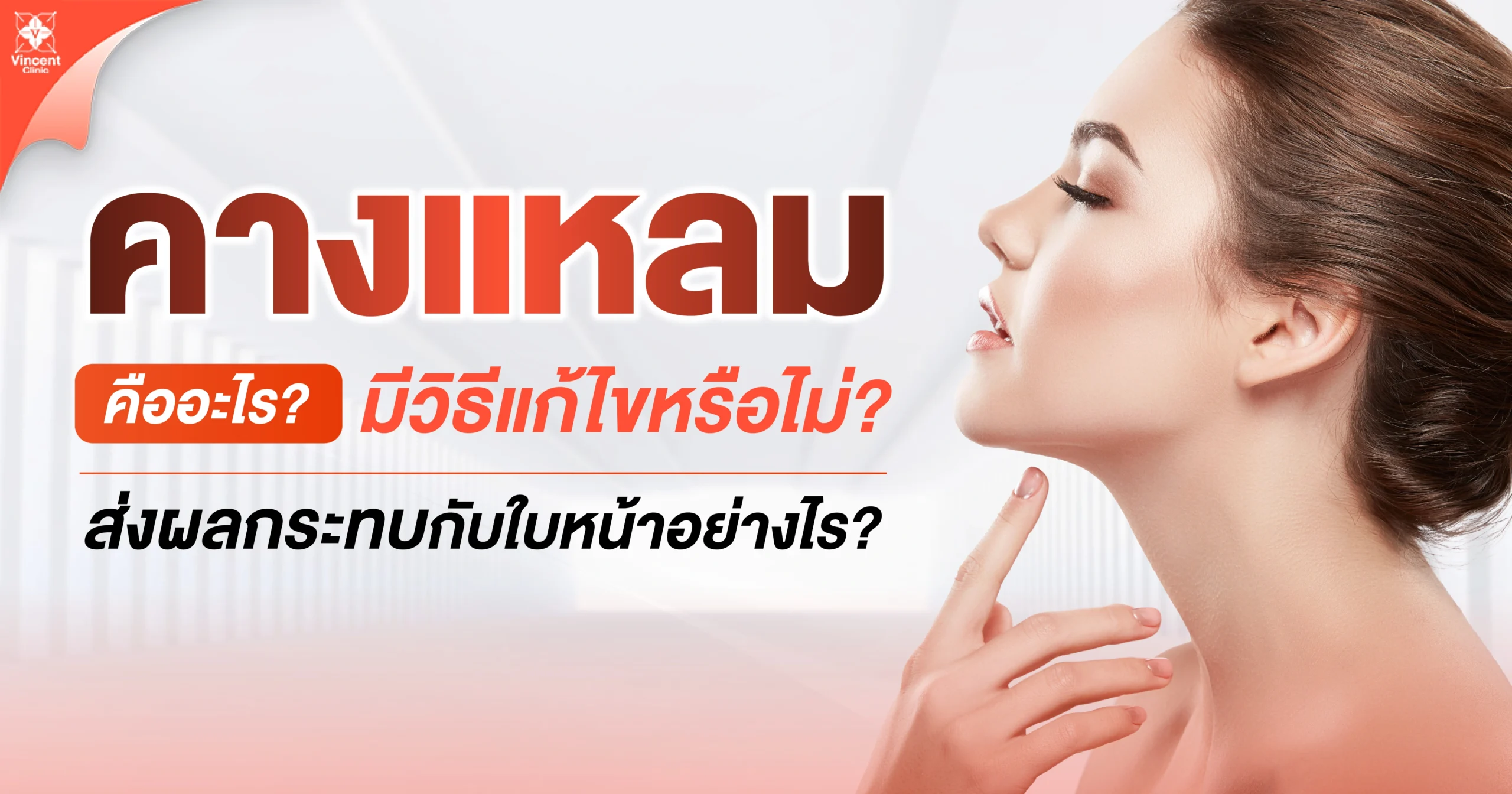 คางแหลมคืออะไร