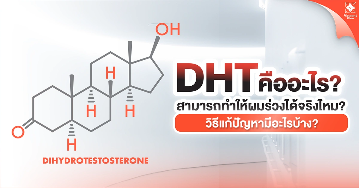 What is DHT?