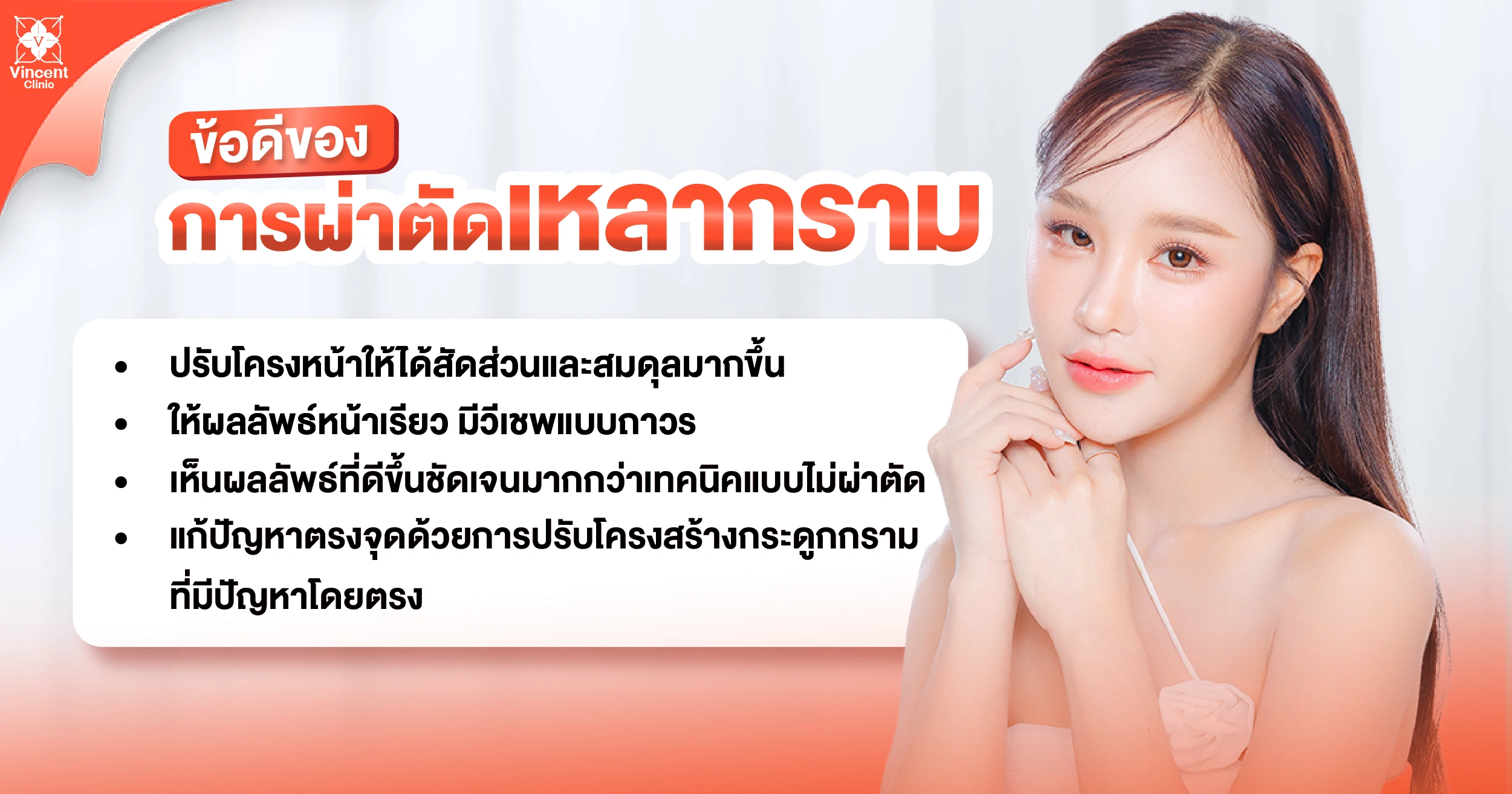 ข้อดีของการผ่าตัดเหลากราม