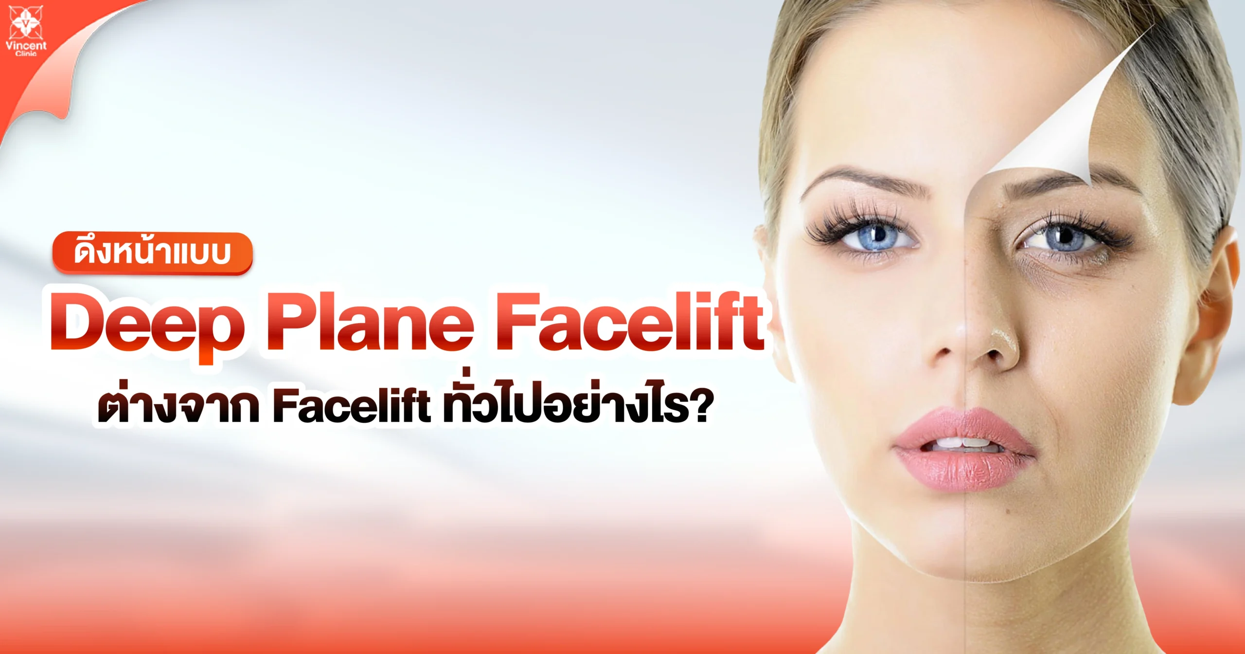 How is a deep plane facelift different from a traditional facelift?