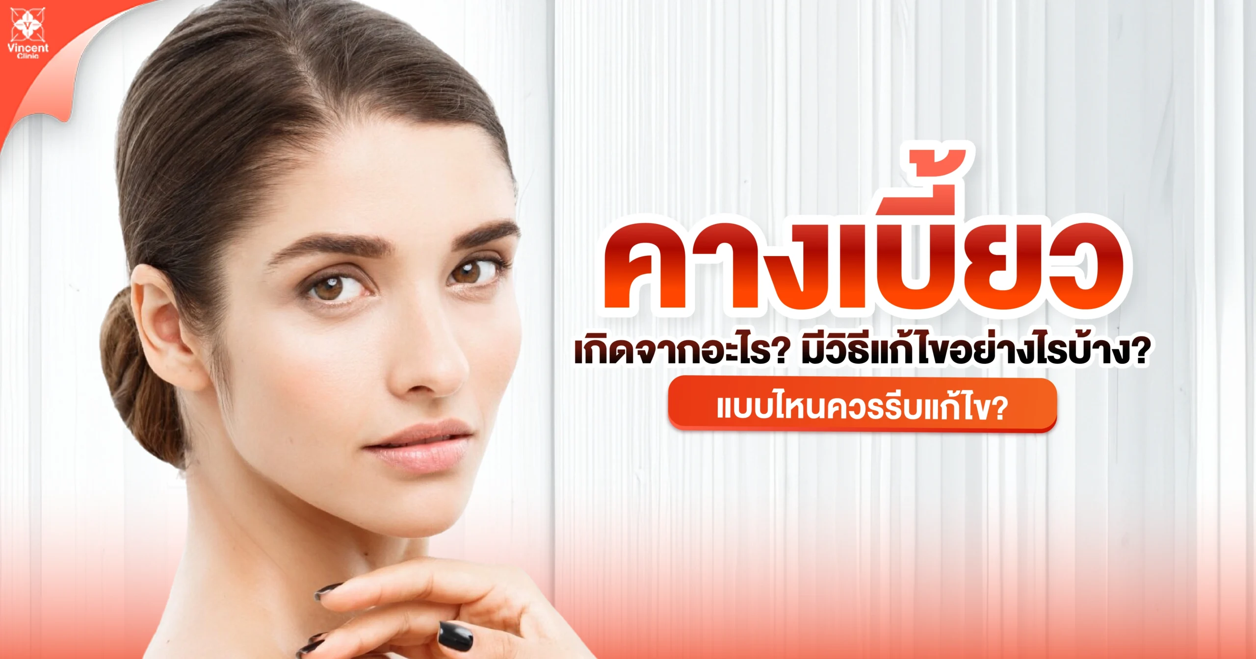 คางเบี้ยวเกิดจากอะไร