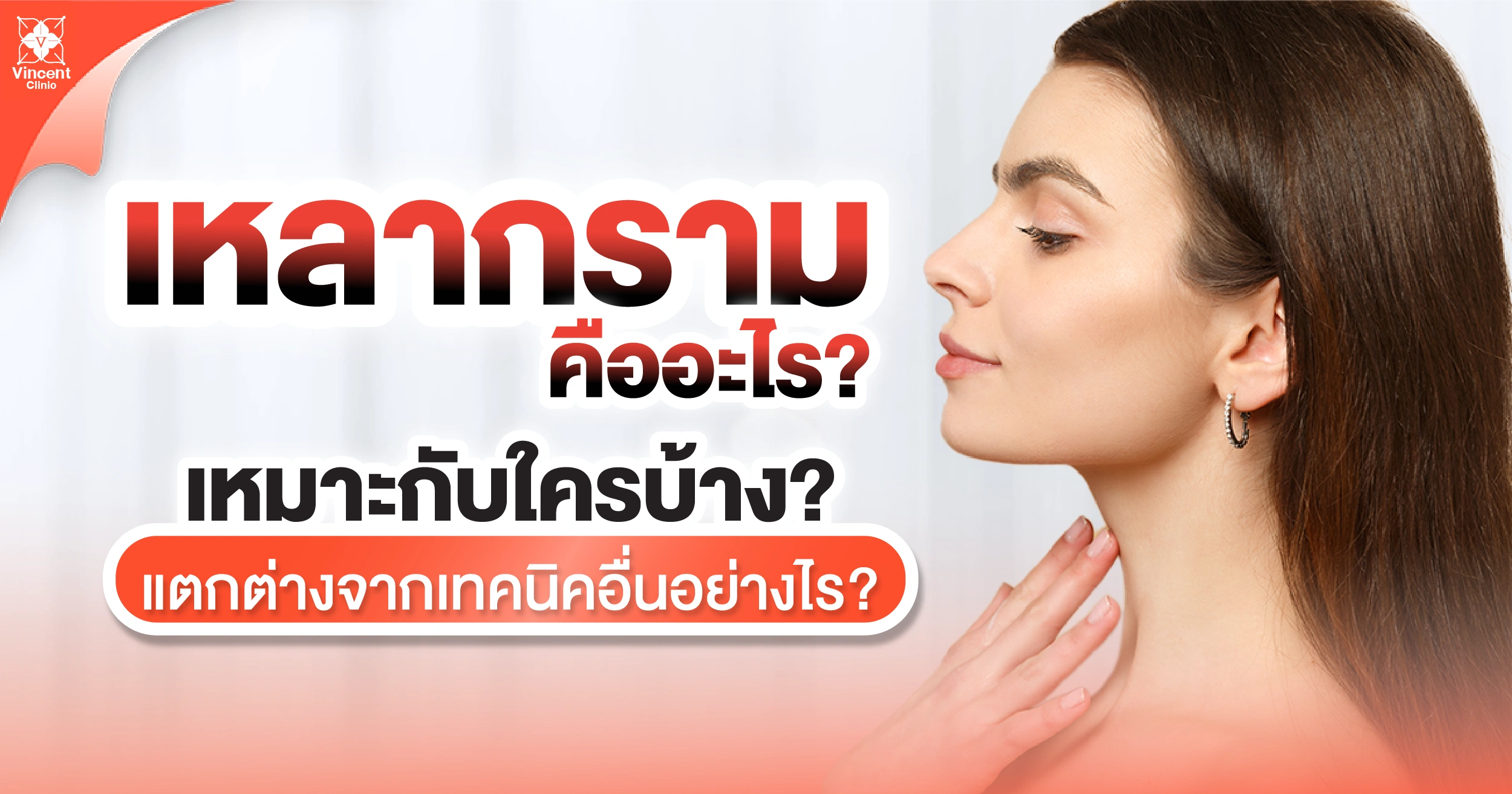 เหลากรามคืออะไร
