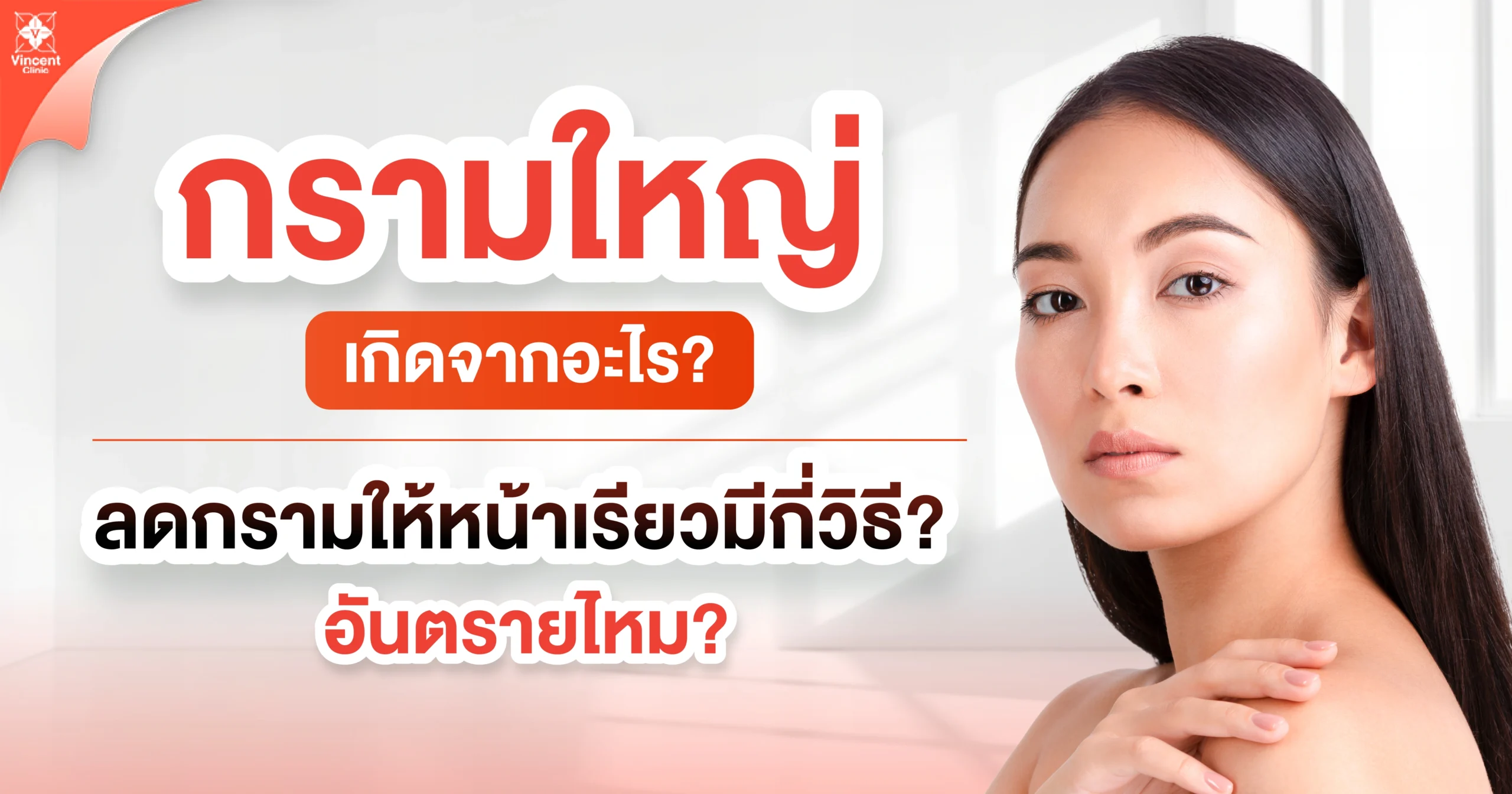 How many methods are there to reduce the jaw for a slimmer face?