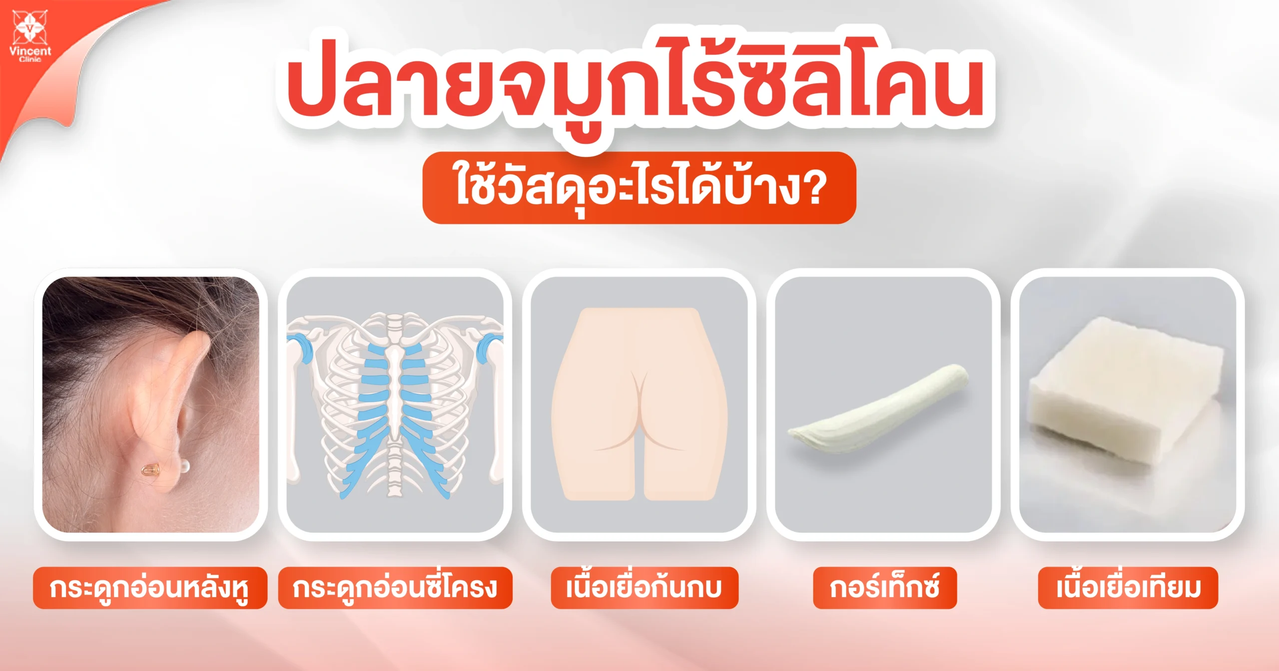 ปลายจมูกซิลิโคนใช้วัสดุอะไรได้บ้าง