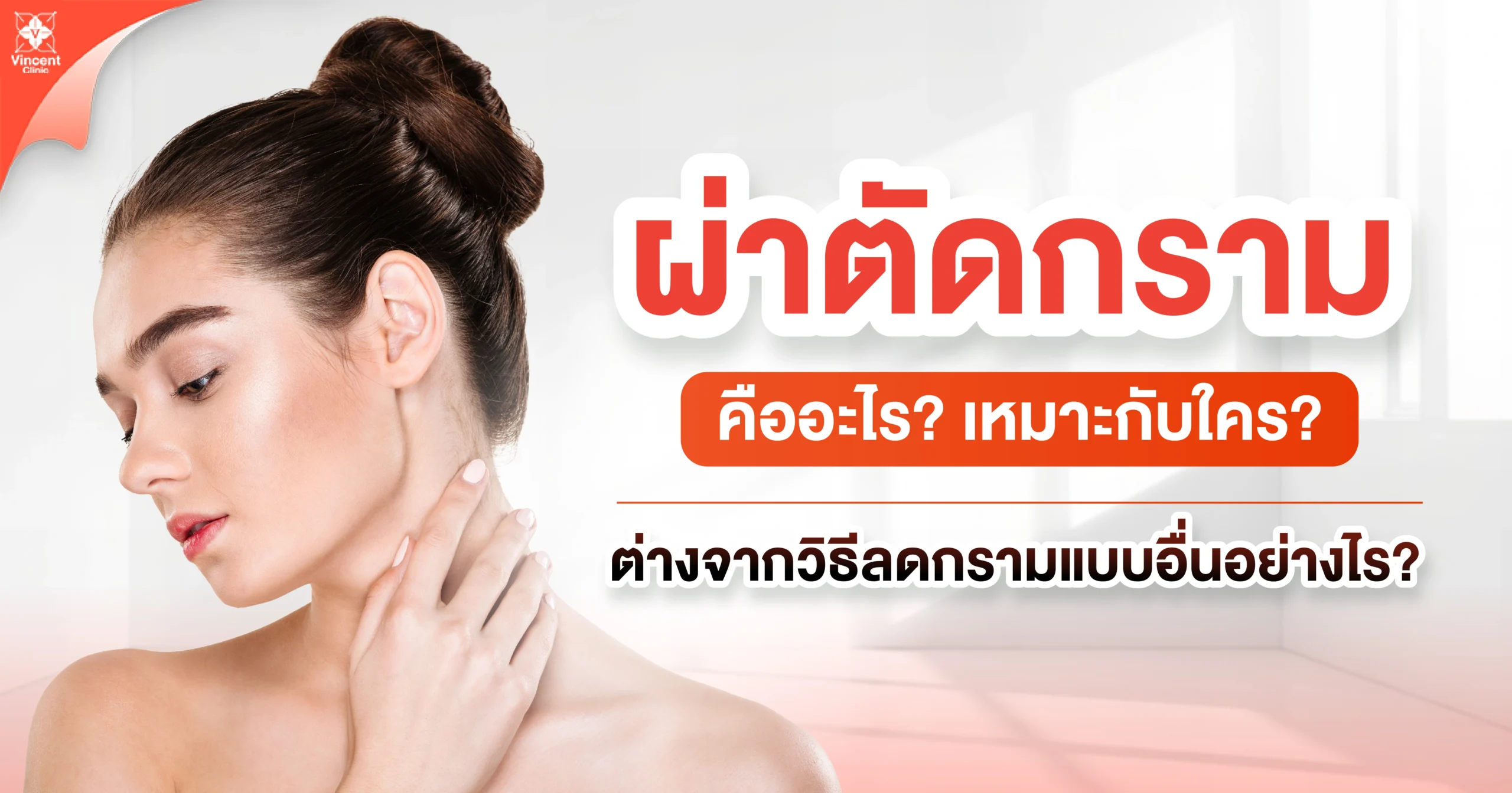 ผ่าตัดกรามคืออะไร