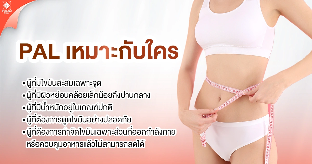 Who is PAL suitable for? PAL เหมาะกับใคร