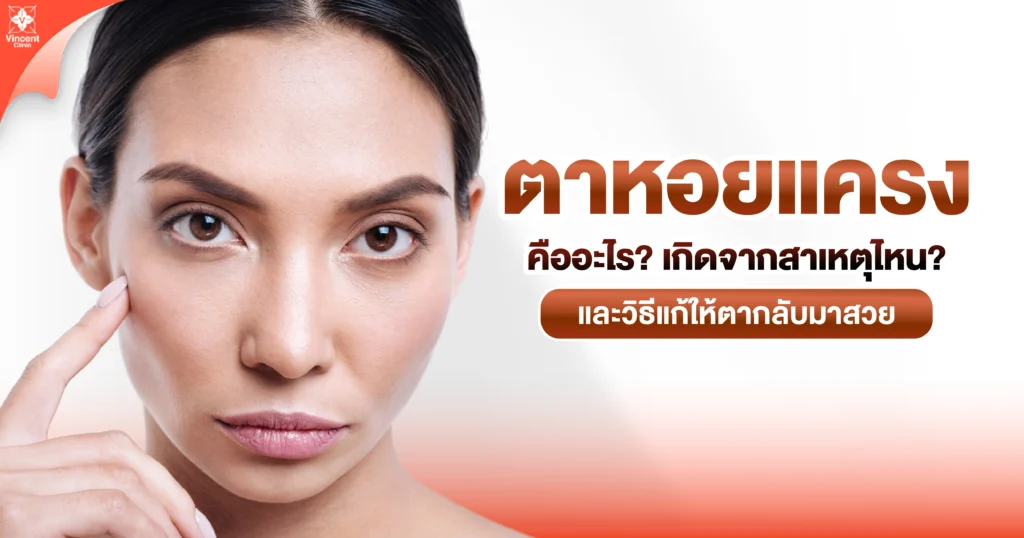 ตาหอยแครง คืออะไร