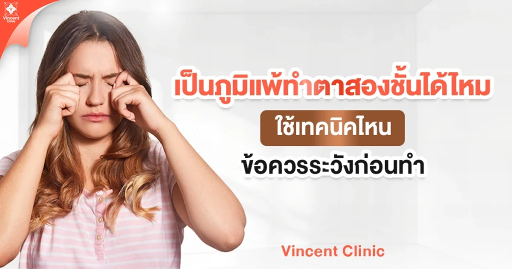 Can people with allergies get double eyelid surgery, and which technique is suitable?