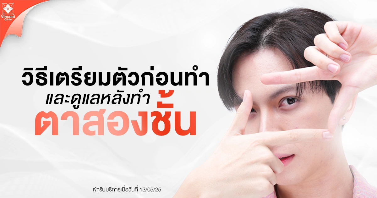 How to prepare before and care after double eyelid surgery. How to prepare before and care after double eyelid surgery.