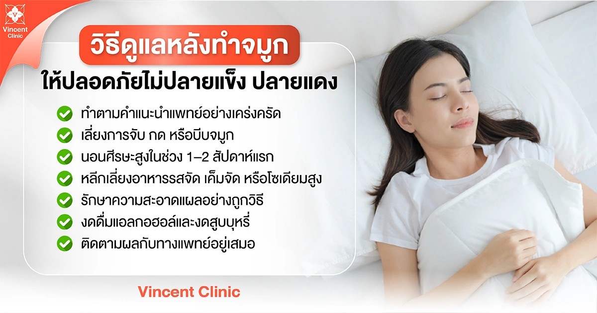 How to take care after a nose augmentation. วิธีดูแลหลังทำจมูก