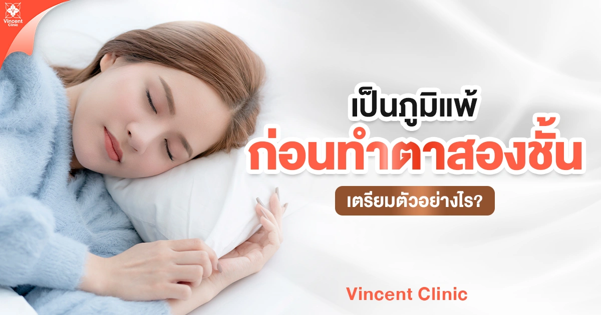 If you have allergies, how should you prepare before double eyelid surgery?