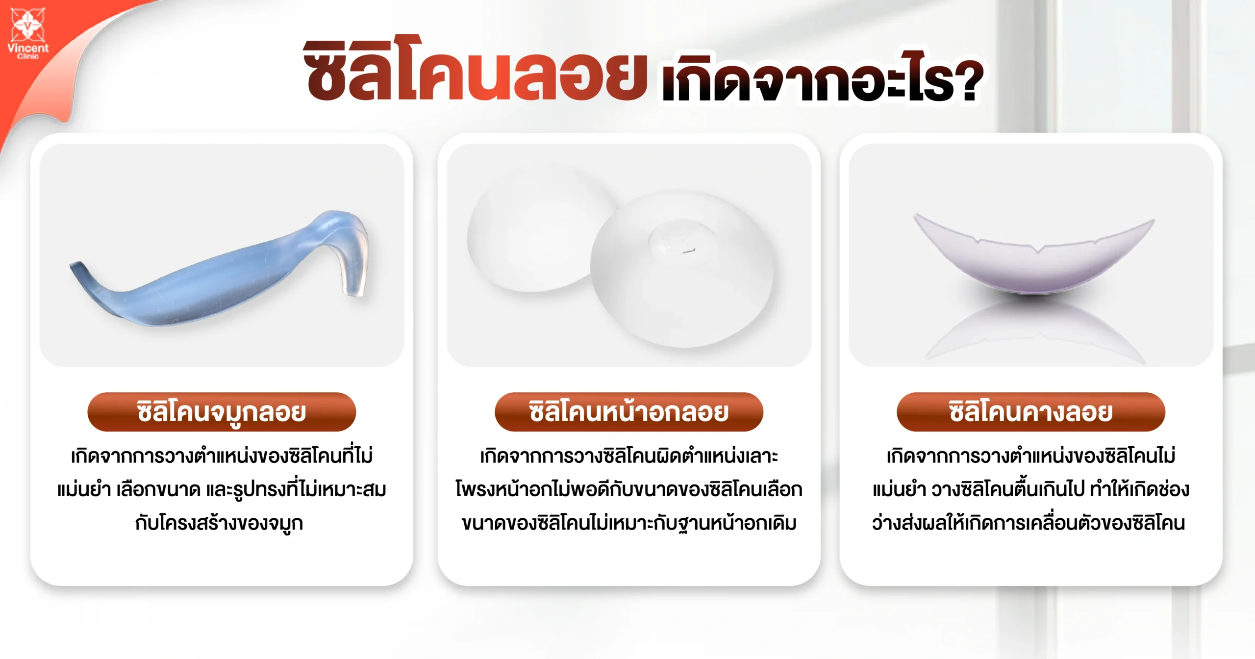 ซิลิโคนลอยเกิดจากอะไร
