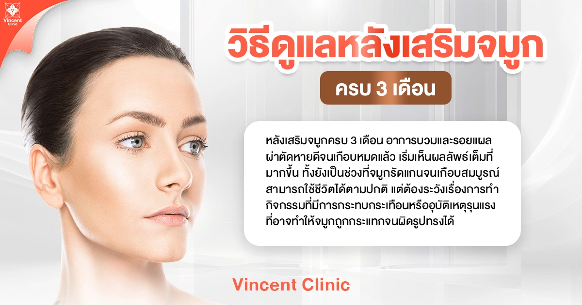 How to care for your nose three months after augmentation. How to care for your nose three months after augmentation.