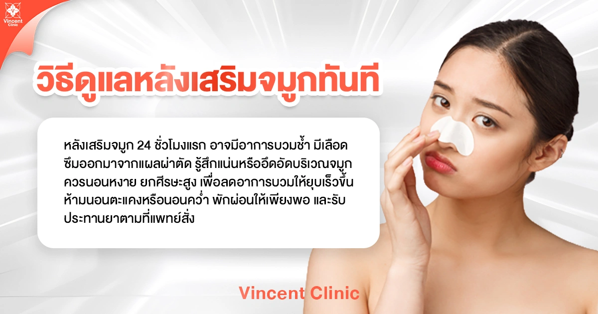 Immediate aftercare following nose augmentation. Immediate aftercare following nose augmentation.