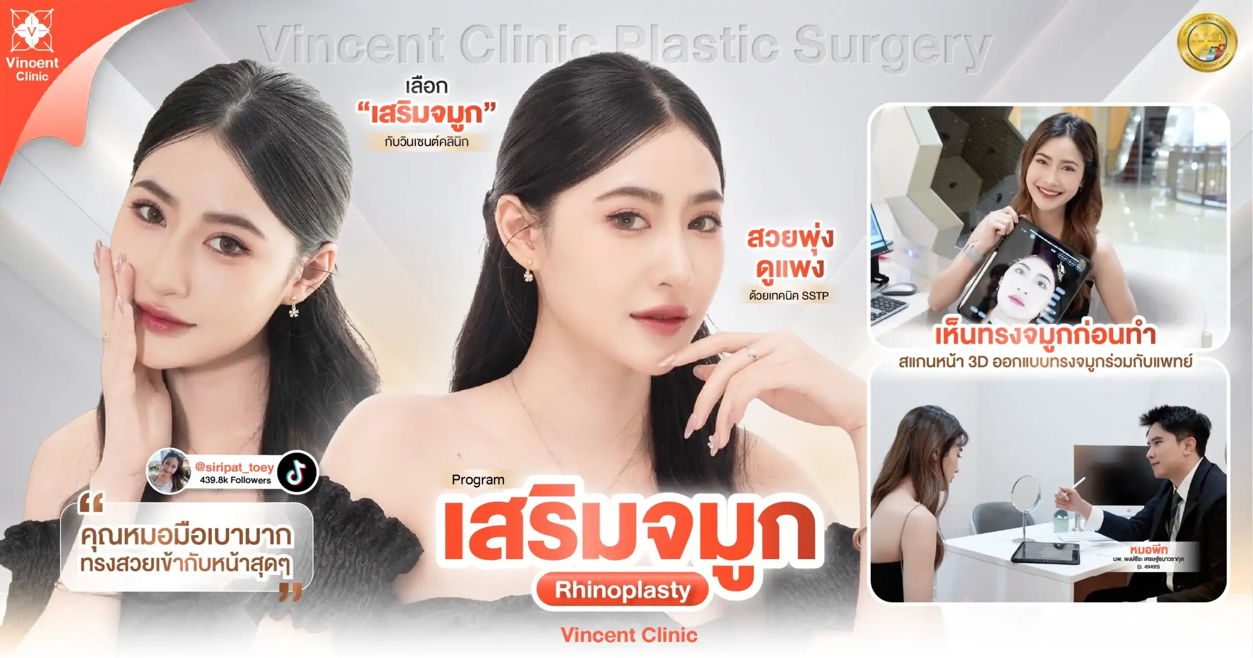 เสริมจมูก (Rhinoplasty) Banner Vincent Clinic Plastic Surgery