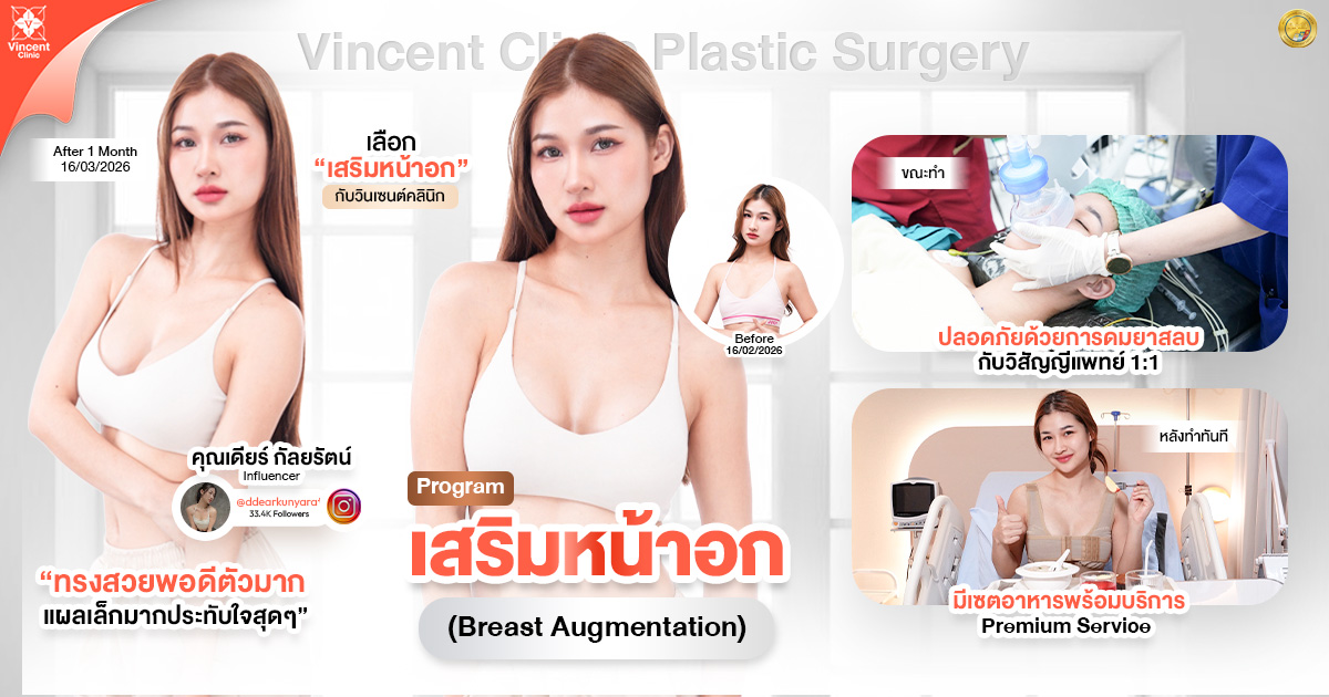 เสริมหน้าอก