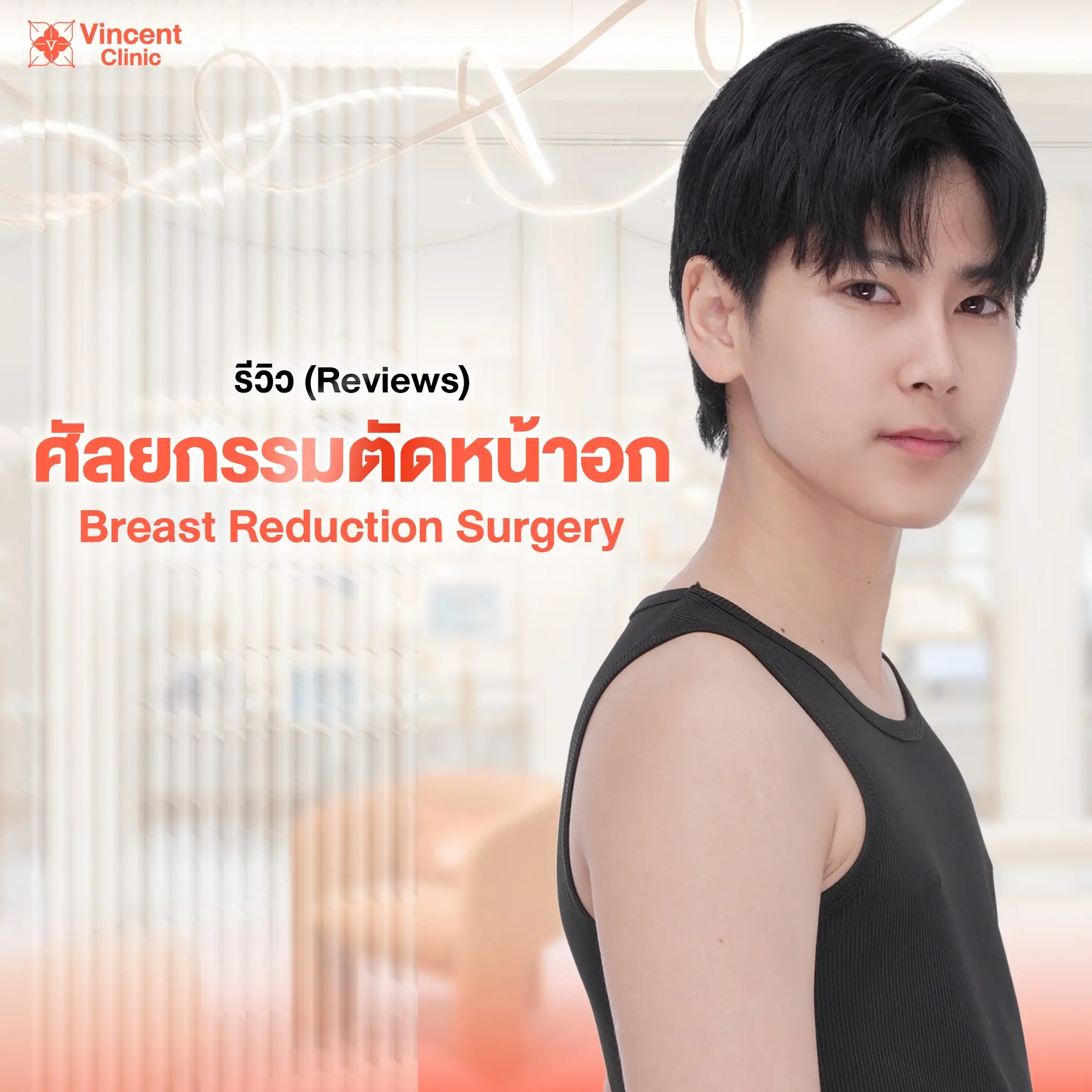 Breast-Reduction-Surgery-Reviews-Vincent-Clinic