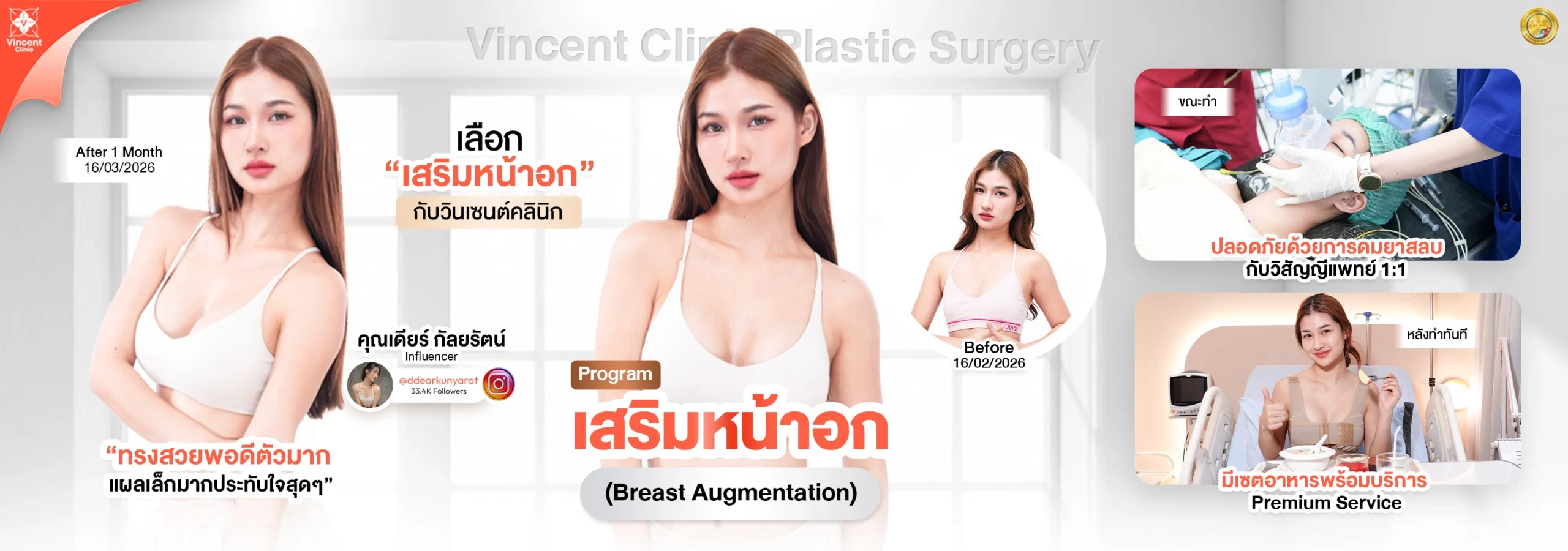 Banner เสริมหน้าอก