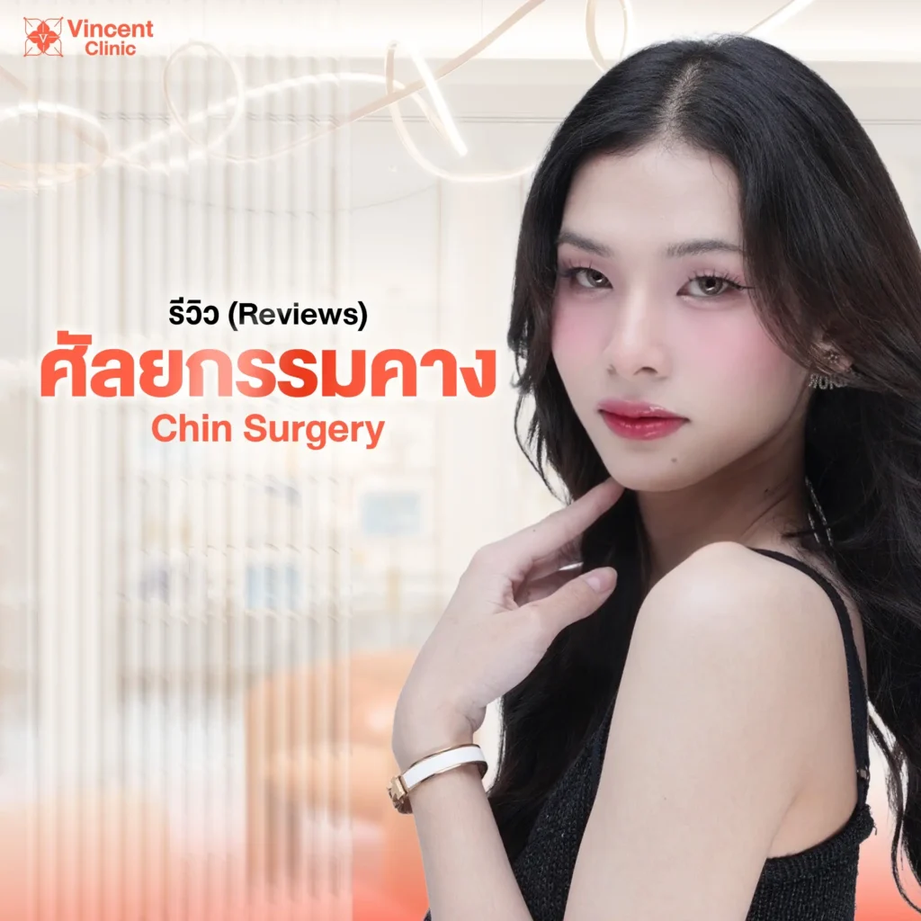 Chin-Surgery-Reviews-Vincent-Clinic