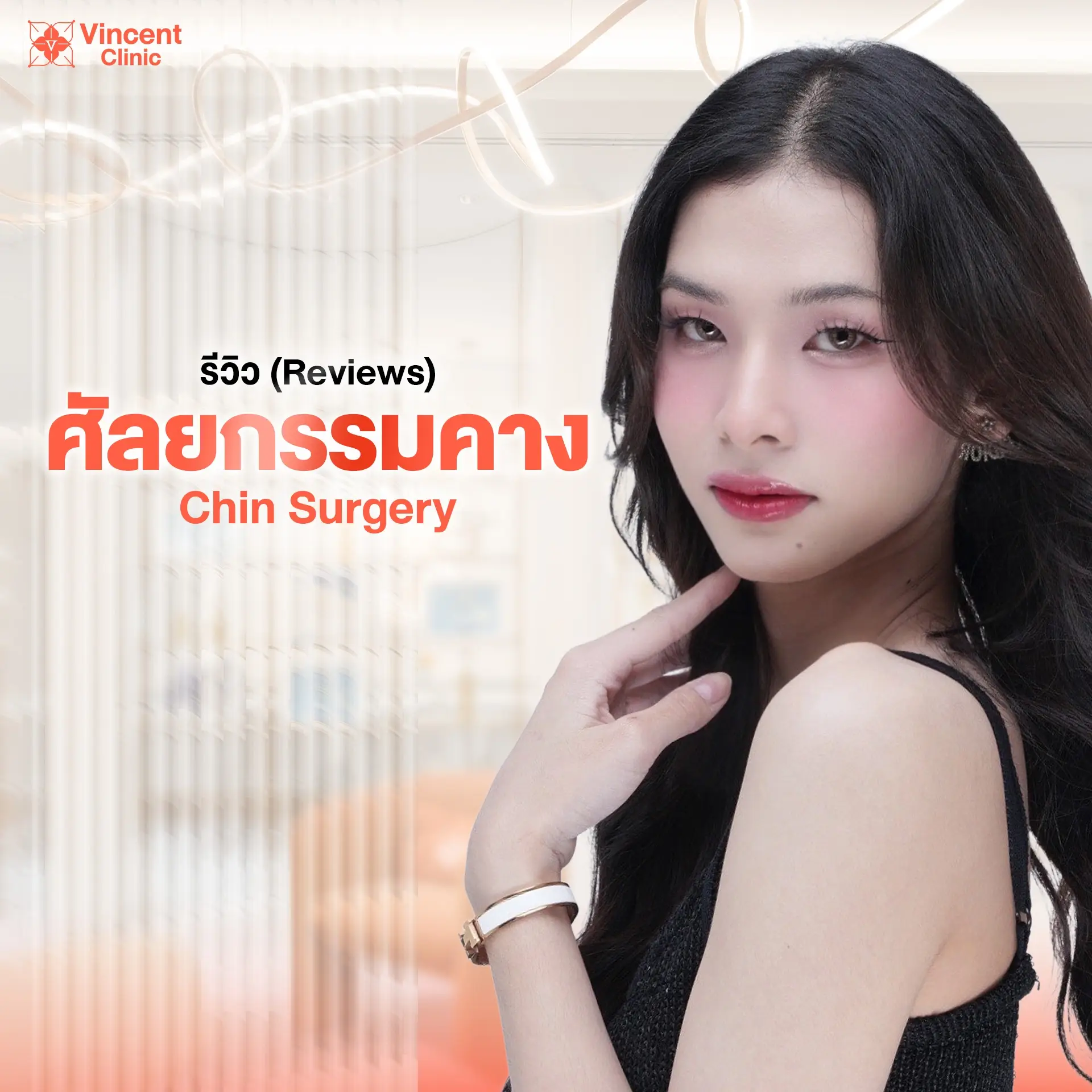 Chin-Surgery-Reviews-Vincent-Clinic