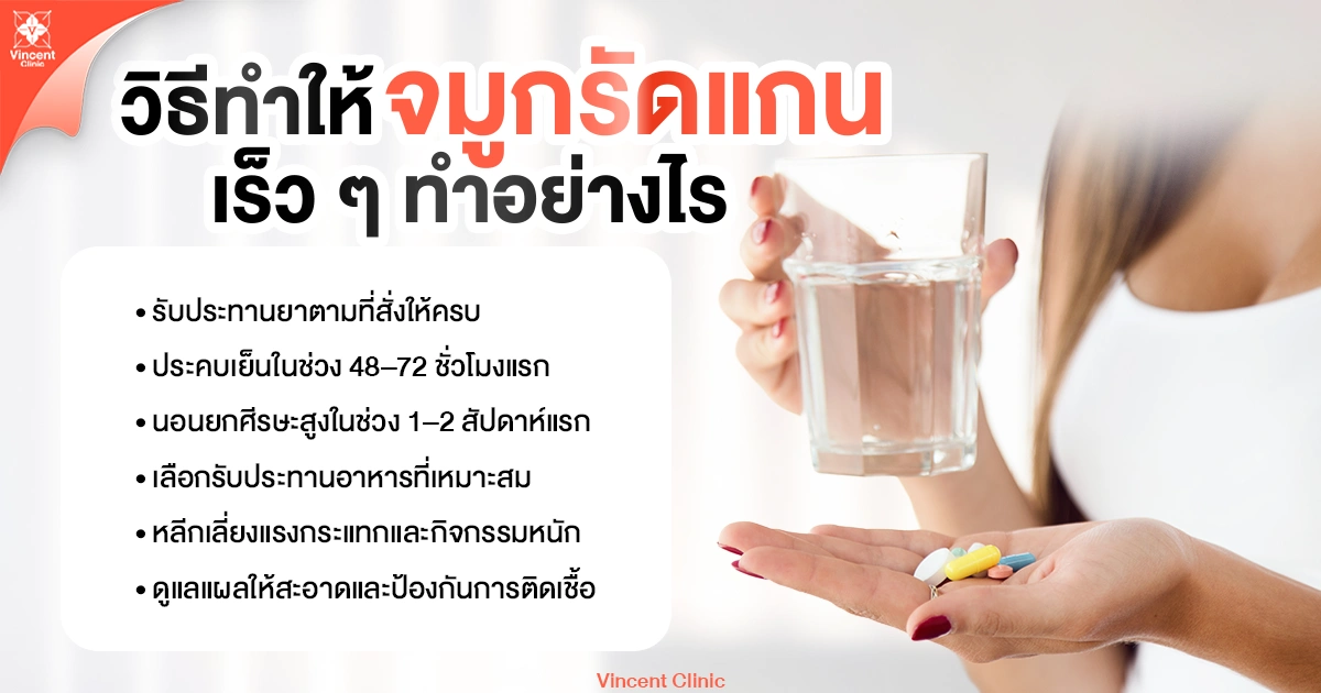 วิธีทำให้จมูกรัดแกนเร็วๆทำอย่างไร