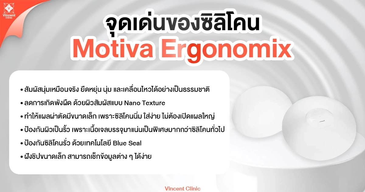 จุดเด่นของซิลิโคน motiva ergonomix