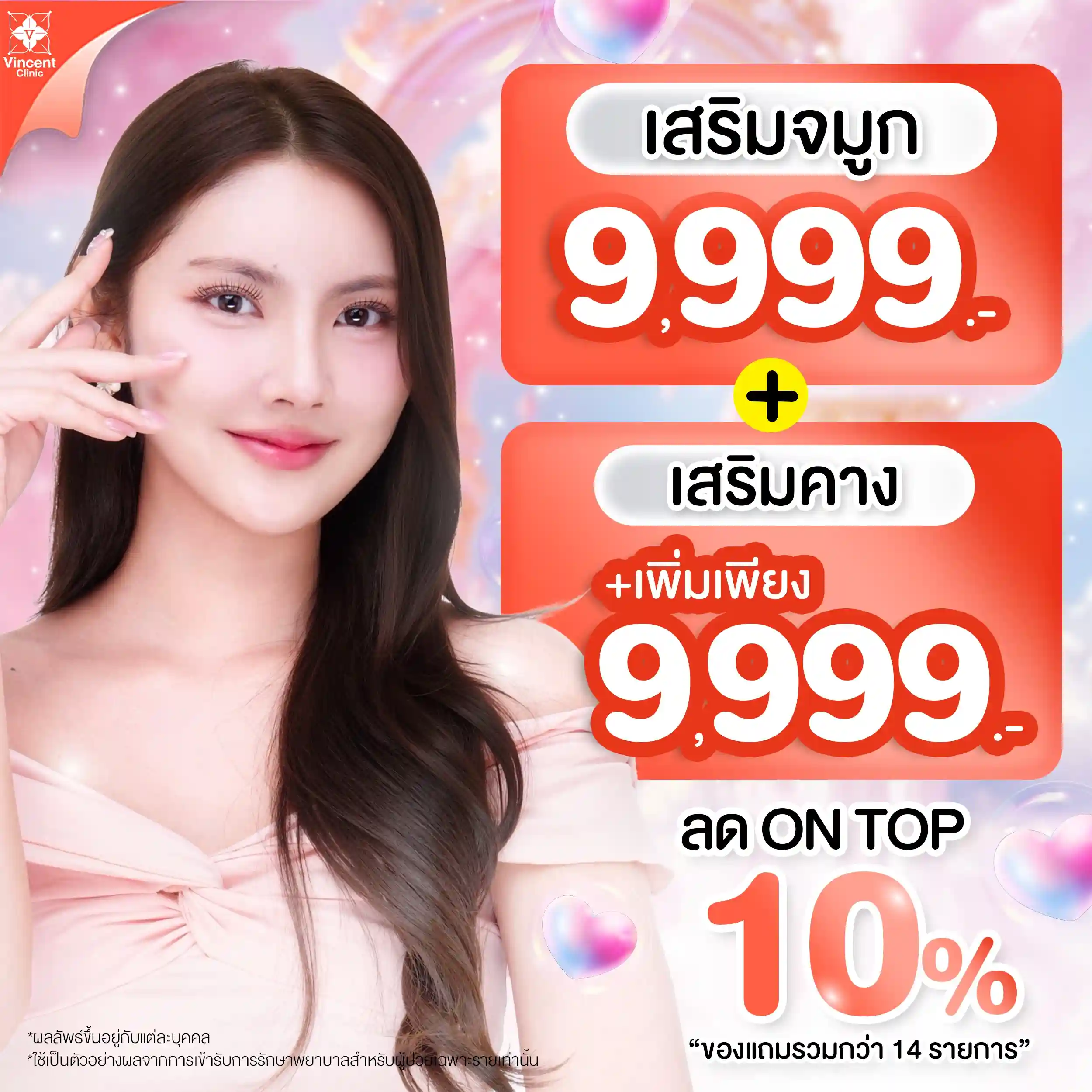 เสริมจมูก เสริมคาง ราคาโปรโมชั่น