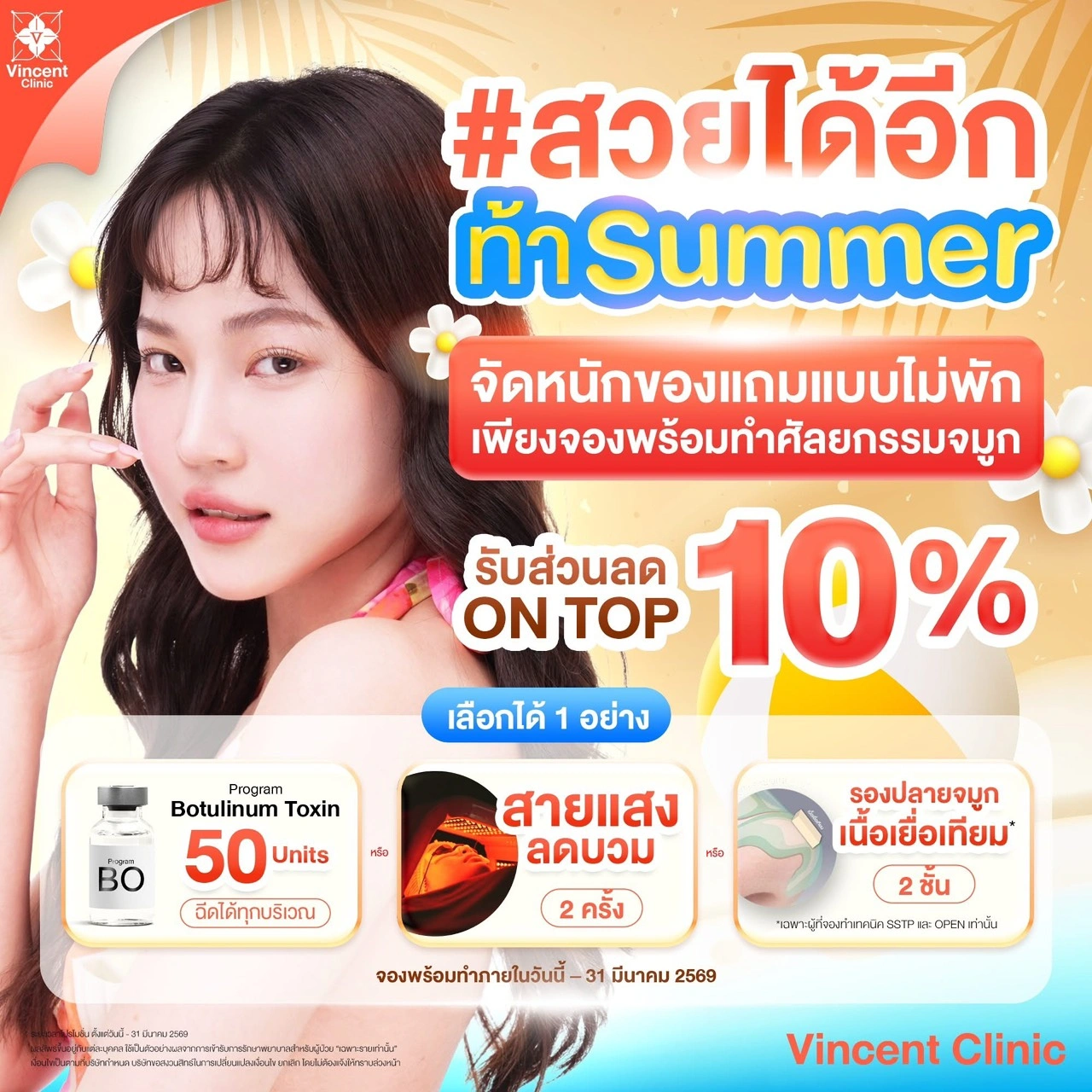 โปรโมชั่นประจำเดือน